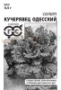 Салат Кучерявец Одесский Б/П